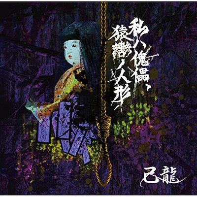 己龍 CD＋ 雑誌 びじゅなび | 【雑誌】『ROCK AND READ 059』7月、遂に日本