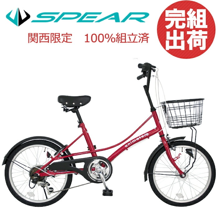 自転車 完成品 完成車 ミニベロ 小径車 シティサイクル 20インチ シマノ製 6段変速 オートライト 泥除け 1本足スタンド ANIMATO (アニマト) 自転車 MS206HDR ローラーブレーキ