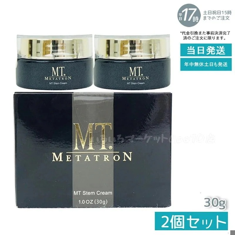 【2個セット】 ステムクリーム 保湿クリーム 30g 化粧品