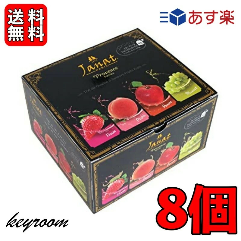 ジャンナッツ プロヴァンスシリーズ フルーツティー アソート 8箱 (2gx4種x各10TB入り) Janat フレーバーティー