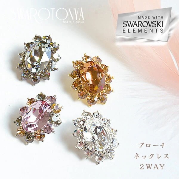 スワロフスキー贅沢なストーンのゴージャスフラワーブローチ/花/大人可愛い 上品