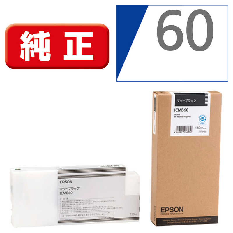 エプソン　EPSON　インクカートリッジ(マットブラック)　ICMB60 (マットブラック)