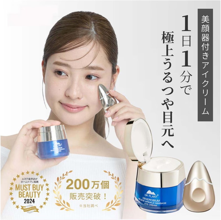 【メガ割 2個セットで2個目50%OFF】セッコク蘭エイジケアアイクリーム 20g美顔器付き