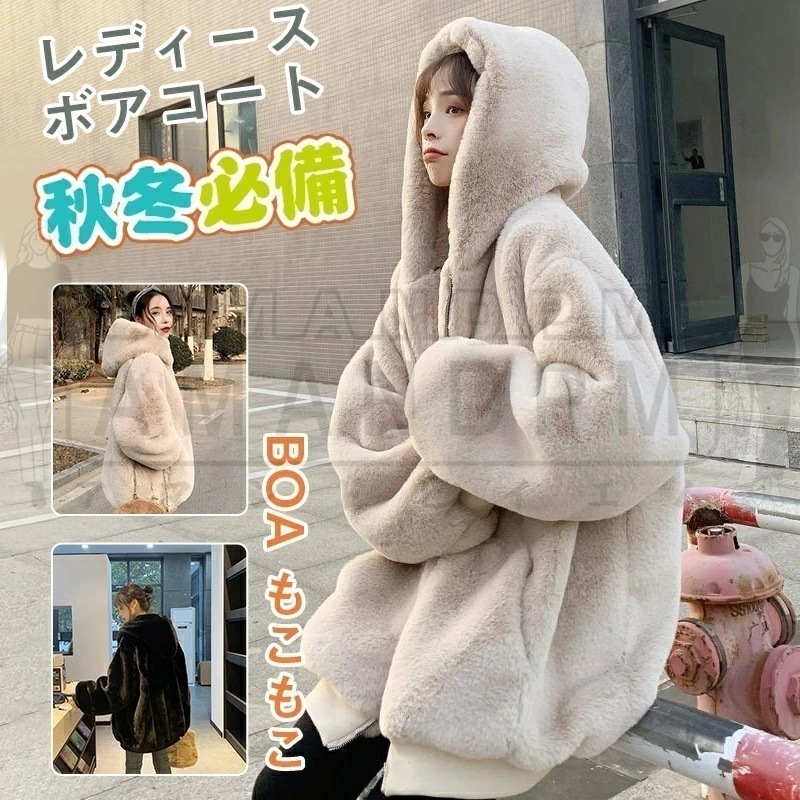 【即納】ボアジャケット ボア コート ふわふわ ボアブルゾン レディース ファー ファーコート 防寒 アウター ボアコート アウトドア 毛皮コート 秋 冬 コート もこもこ フード付き ゆったり 暖か