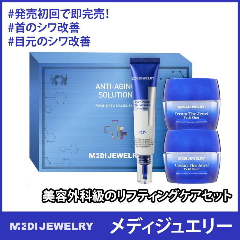 アンチエイジング3点セット （ハリクリーム＋アイクリーム）