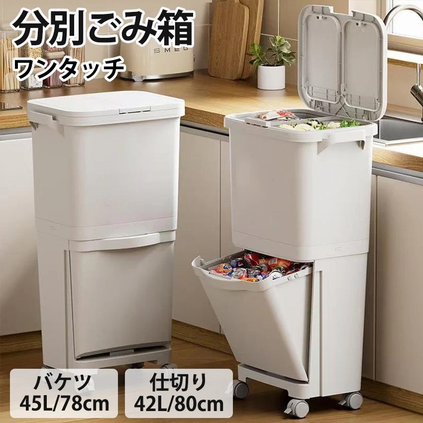 ゴミ箱 2段 ゴミ箱 45L ふた付き ワンタッチ 45リットル 分別 ゴミ箱 スリム 大きめ リビング キッチン ダストボックス キャスター付き 蓋 両開き 片開き 分別