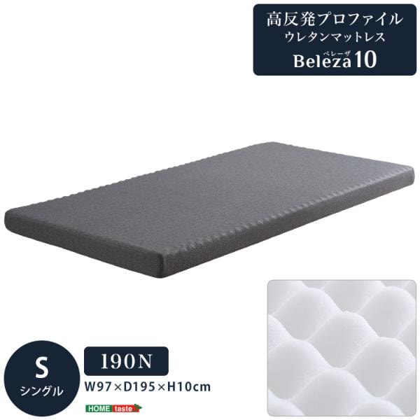 マットレストッパー シングルサイズ 高反発 ベッドマット 清潔 圧縮ロール梱包 プロファイルウレタン コンパクト