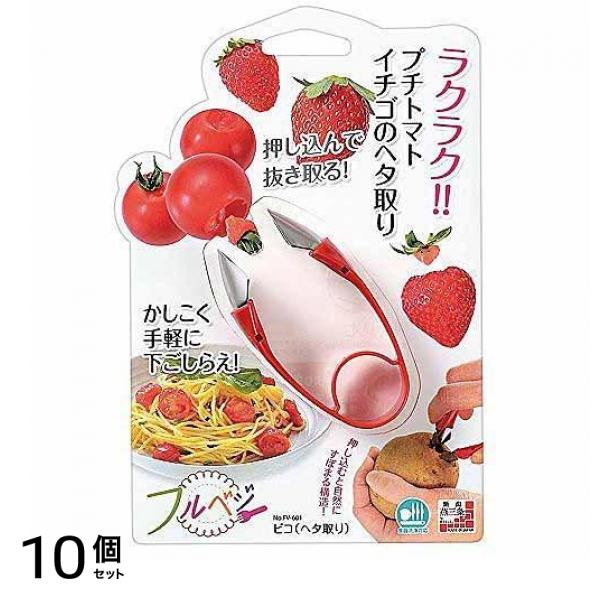 フルベジ ピコ (FV-601) 1個入 10個セット