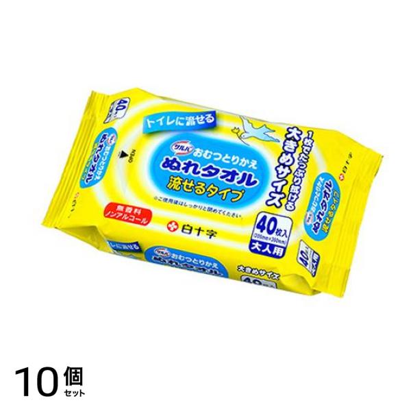 サルバ おむつとりかえぬれタオル 流せるタイプ 大人用 40枚入 10個セット