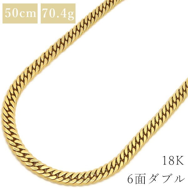 喜平 KIHEI ネックレス K18 18金 50cm 70.4g 6面 ダブル Ｗ K18YG イエローゴールド ショッピングローン対応していません 【中古】