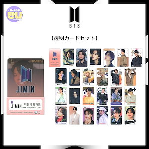 KPOPグッズ BTS JIMIN 透明カードセット(25枚) ver.02