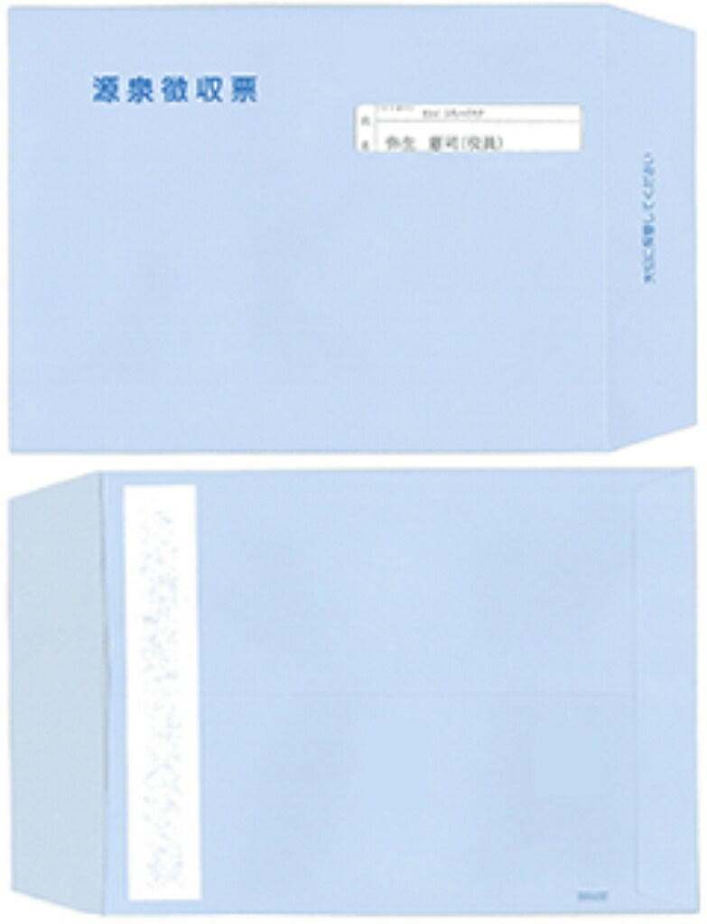 弥生 [335132] 源泉徴収票専用窓付封筒