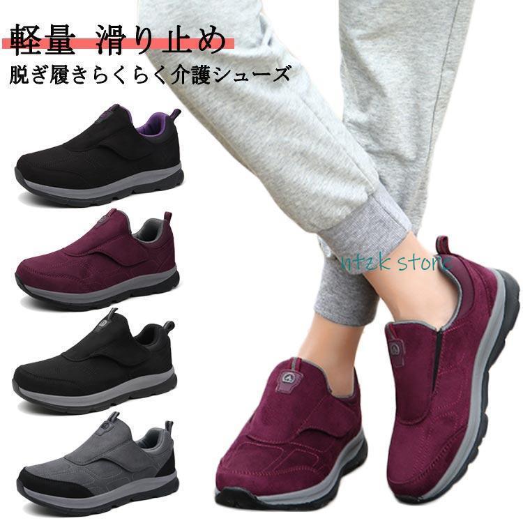 短納期 靴 マジックテープ メンズ 面ファスナー リハビリシューズ スニーカー 父日 レディース スリッポン 介護 軽量 高齢者 敬老日 スニーカー 母