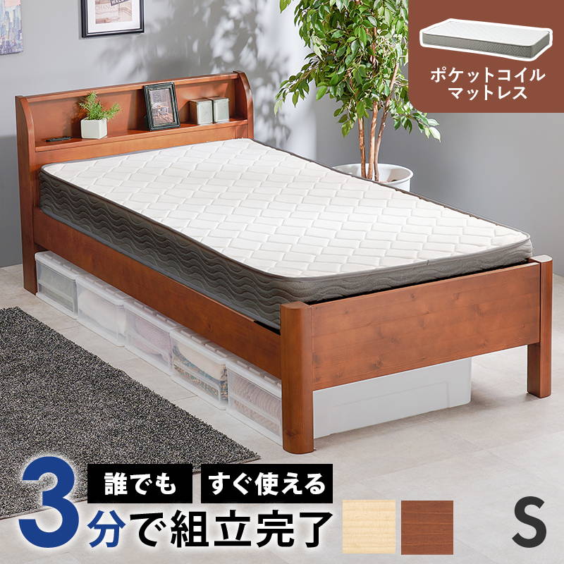 ベッド マットレス付きセット ポケットコイル シングル ロータイプ 木製 高さ調節 組立簡単 すのこ 宮棚付き