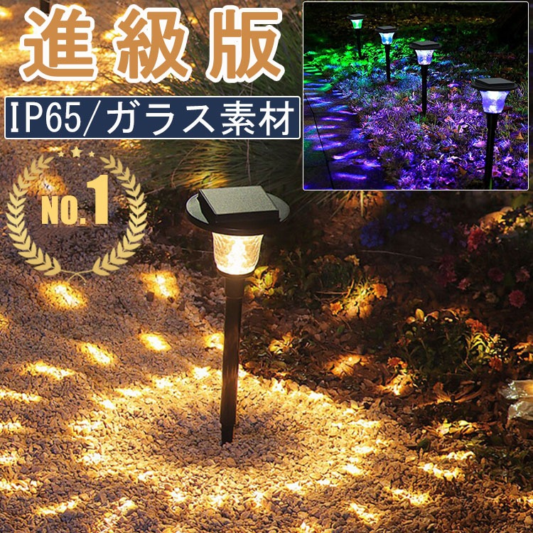 ガラス ソーラーライト 屋外 明るい IP65防水 ガーデンライト ソーラー 屋外 埋め込み ポール 光センサー 耐久性 ガーデン 庭 玄関 電球色 LED 明るい 電池 バッテリ おしゃれ