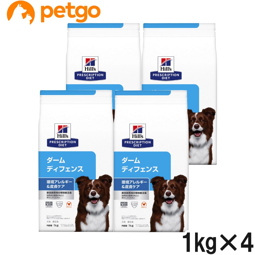 【4袋セット】ヒルズ 食事療法食 犬用 ダームディフェンス 皮膚ケア ドライ 1kg