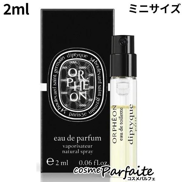 diptyque オルフェオン　オードパルファム75ml Diptyque オルフェオン オードパルファム 75ml