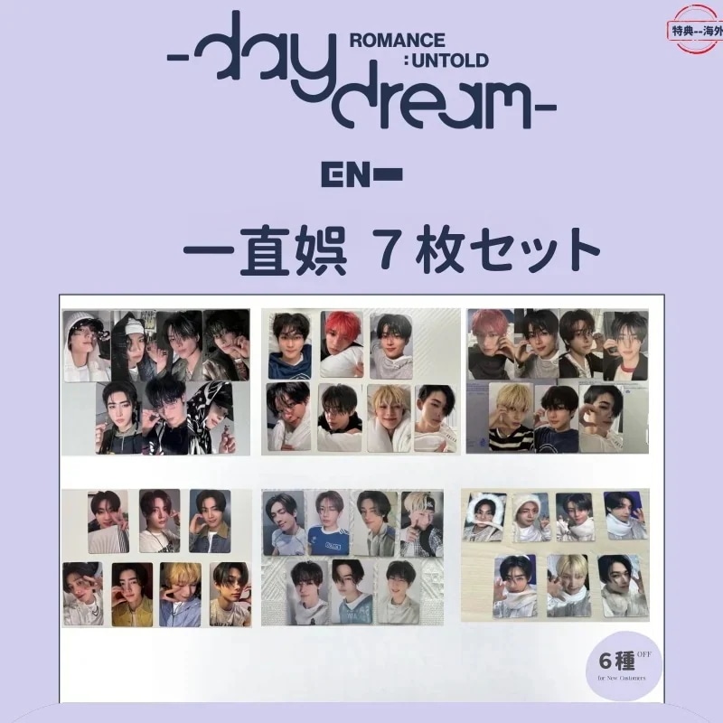 ENHYPENROMANCE-daydream中華一直娯ヨントン1.0/2.0/3.0/4.0/5.0/6.0６種特典員７枚セット