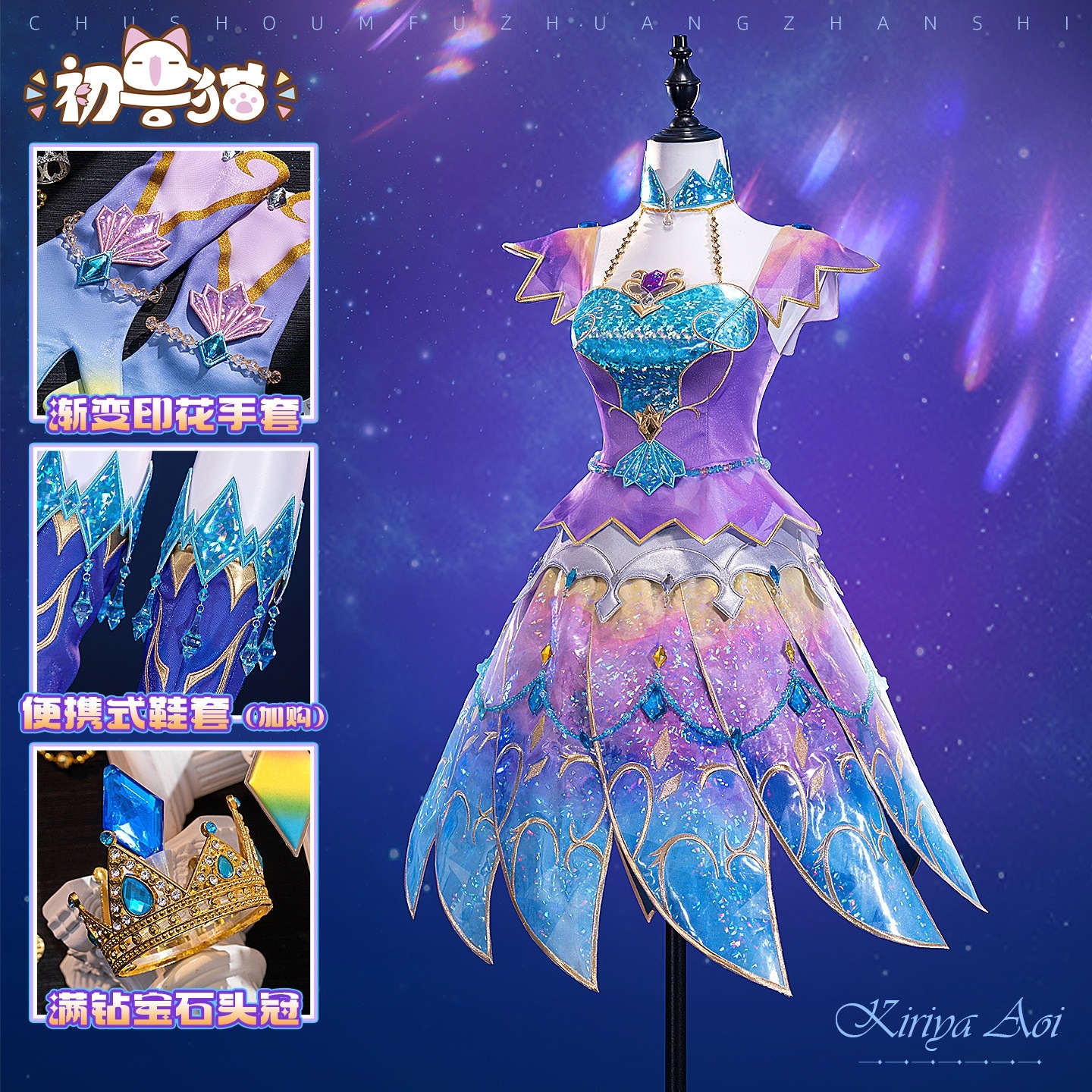 初獣猫ホビー・コスメアイドルイベントコスプレ服雾矢葵水瓶座コスプレ紫吹兰ライオン座c服