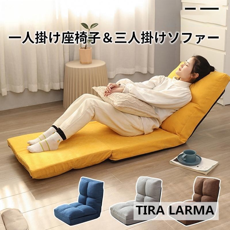 座椅子 一人用ソファー おしゃれ コンパクト 折りたたみ 3way 二年保証 シンプル 座いす いす 腰痛 北欧風 リクライニング ローソファ ハイバック