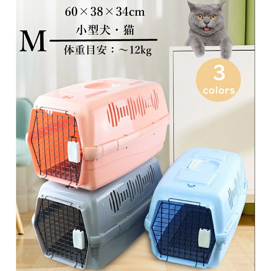 HKX06-M 犬 キャリーケース Mサイズ ペットキャリーケース ペットキャリー キャリーバック キャリーケース キャリーバッグ ペット ペット用 犬用 猫用 コンテナ お出かけ 旅行 通院 クレー