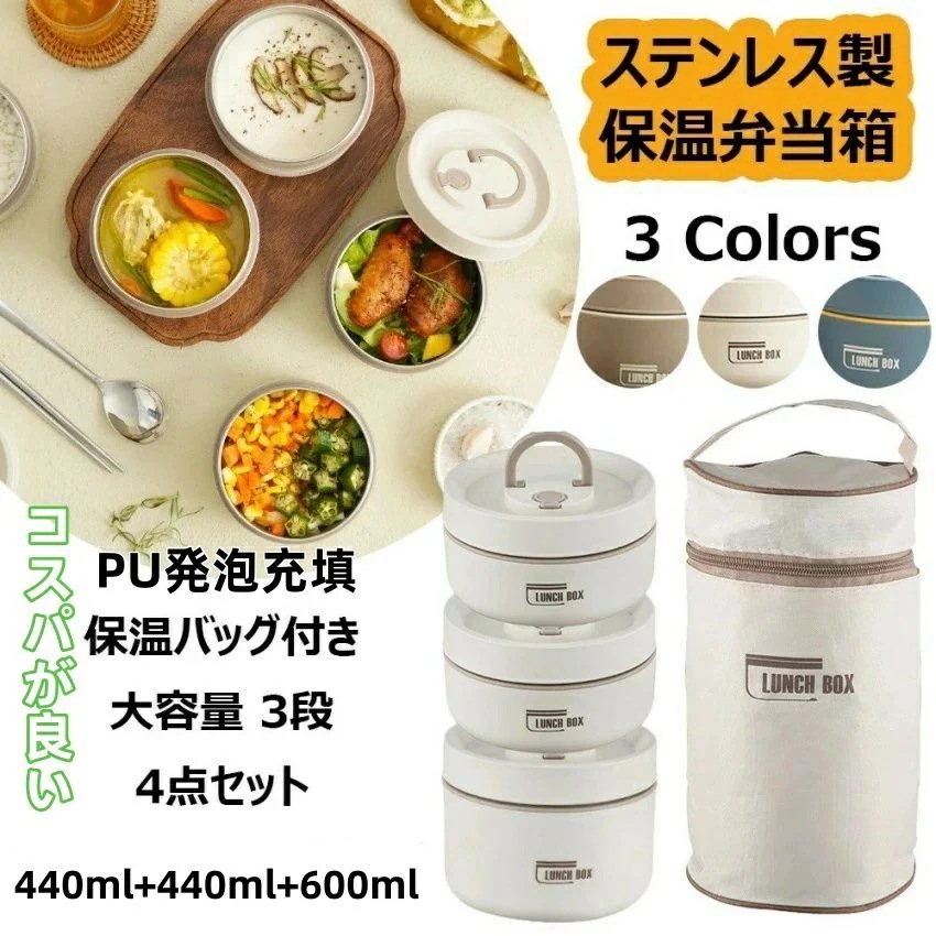 保温弁当箱 保温バッグ付き 断熱弁当箱セット 4点セット 大容量 ステンレス製 おしゃれ 保温ランチジャー 真空断熱スープランチセット