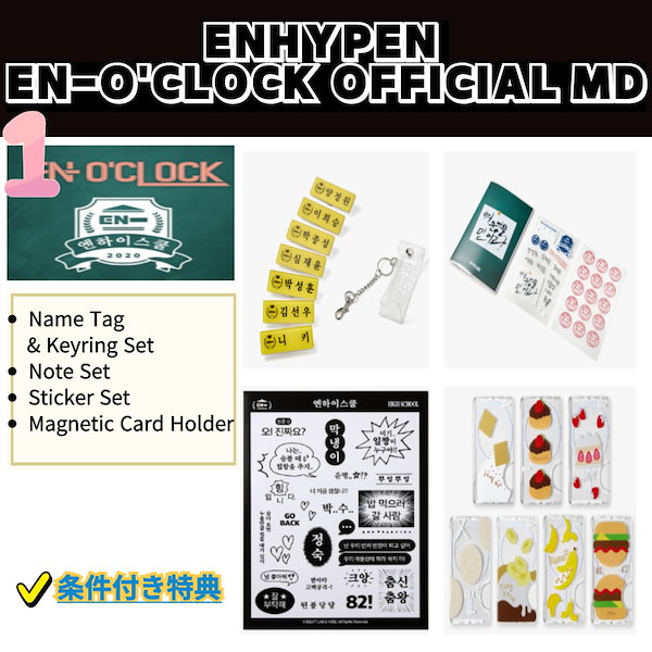 BYS ENHYPEN キット マニラ 新品未使用 BYS ENHYPEN キット マニラ 新品未使用 ENHYPEN Official Japan