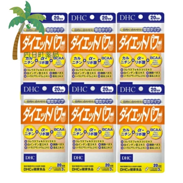 【DHC】 ダイエットパワー 20日分 60粒 [6個セット] 食品 強いカラダづくり プロポーションの維持 植物素材 ダイエット応援 健康食品 健康生活 サプリメント