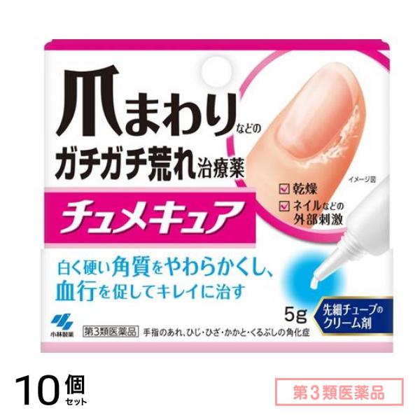 第３類医薬品 チュメキュア 5g 10個セット
