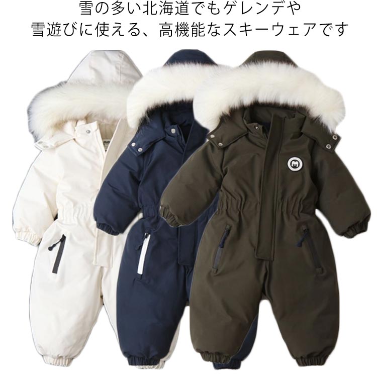 送料無料 スキーウェア キッズ つなぎ ジャンプスーツ ベビー 冬 90 100 110 120 スノーウェア 女の子 男の子 子供 中綿カバーオール あったか 防寒 撥水 子供服 ジャケット アウタ
