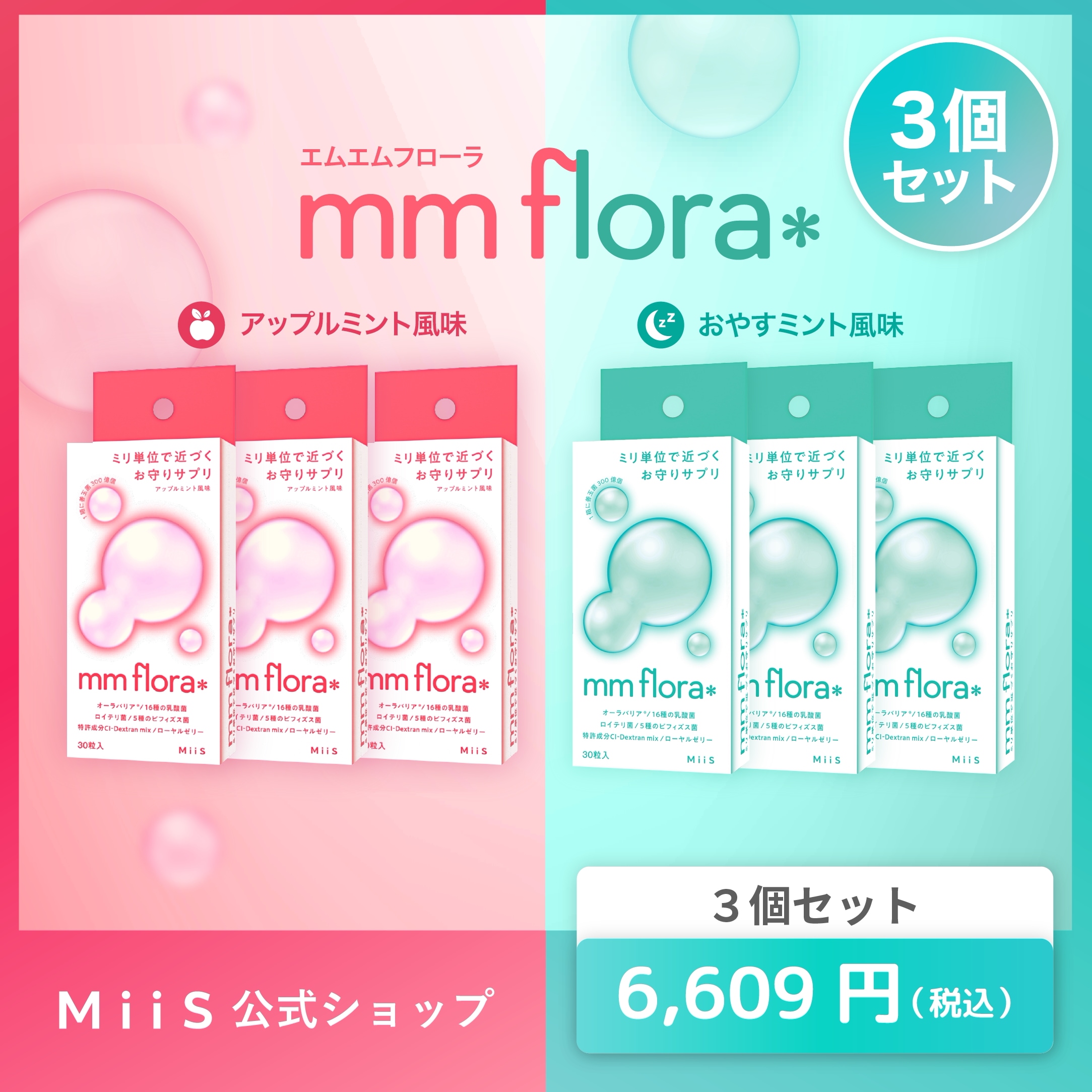【公式】mm flora＊（エムエムフローラ） 30粒×3箱セット 口腔ケアタブレット