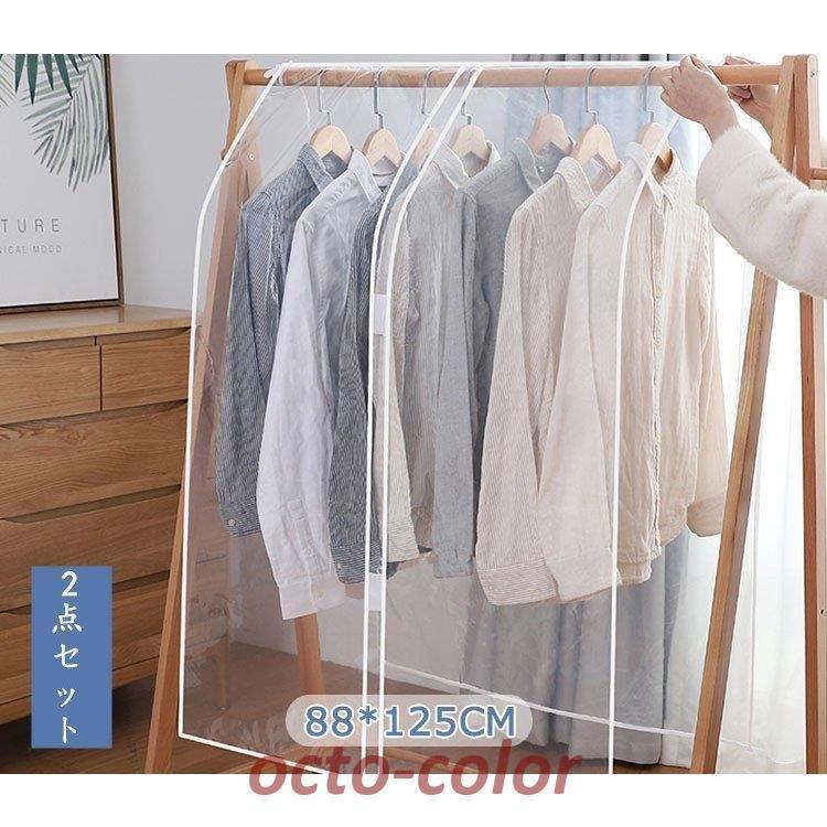 ２点セット ハンガーラックカバー防塵カバー新生活応援 ハンガーラック PVC透明 目隠し ホコリよけ 防虫 防塵 防水 汚れ防止 衣類収納 洋服カバーおしゃれ30%までに制限