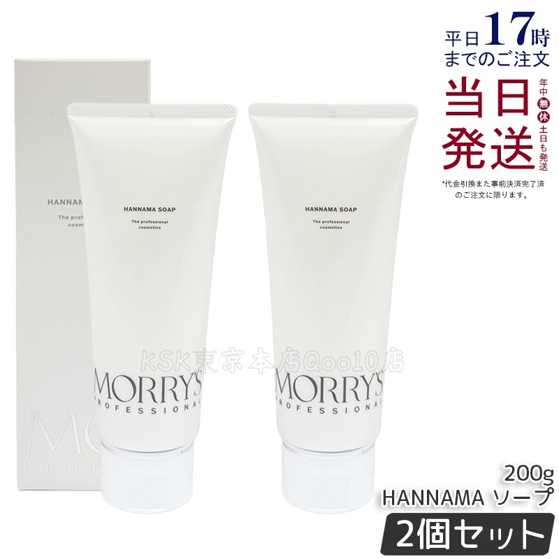 【2個セット】モリーズプロ HANNAMA ソープ 200g