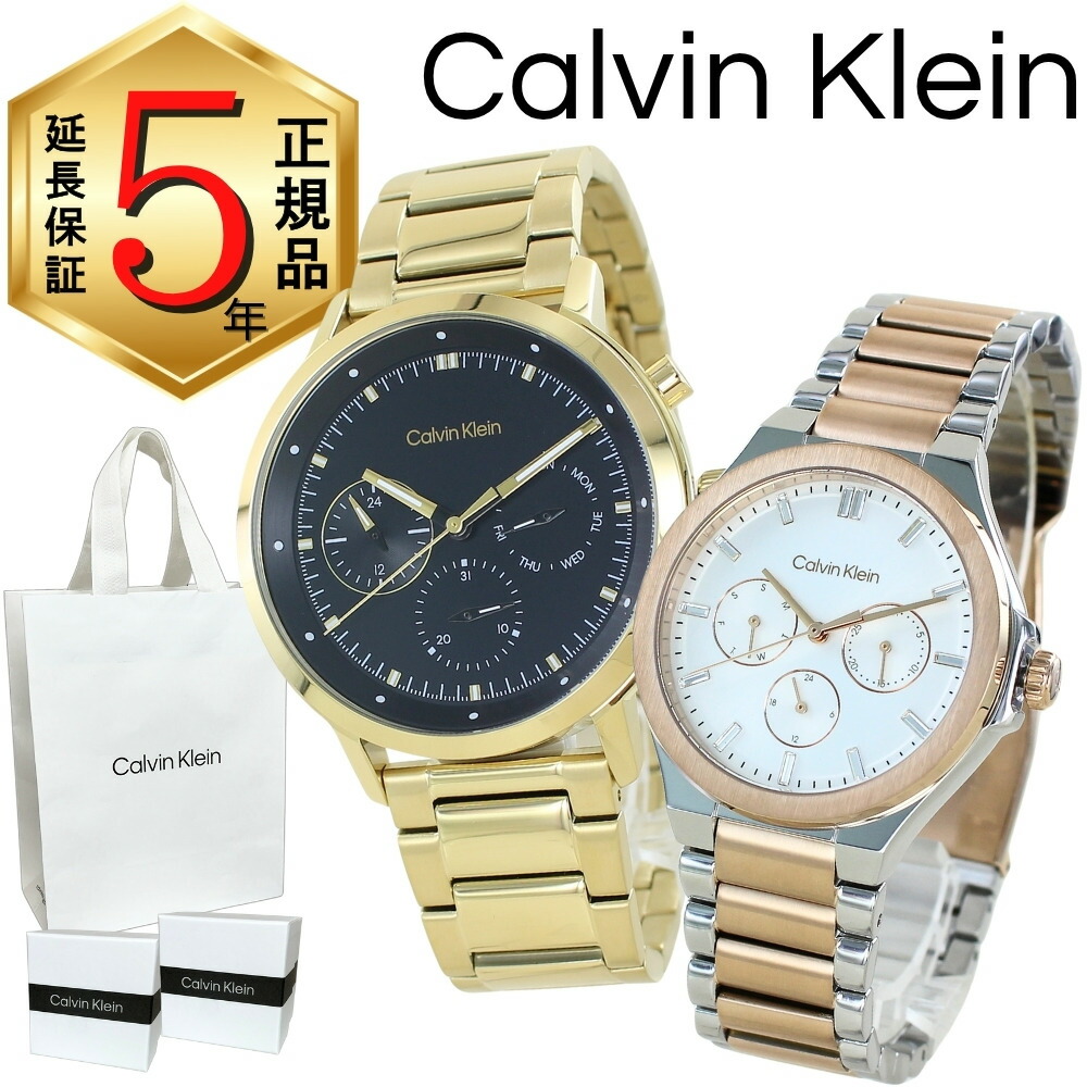 カルバンクライン ペアウォッチ 正規品 5年保証 対象商品 純正 ショッパー付き 腕時計 カップル プレゼント 高級感 ステンレス メンズ レディース ペアセット 誕生日 記念日 夫婦 両親 ペアギフ