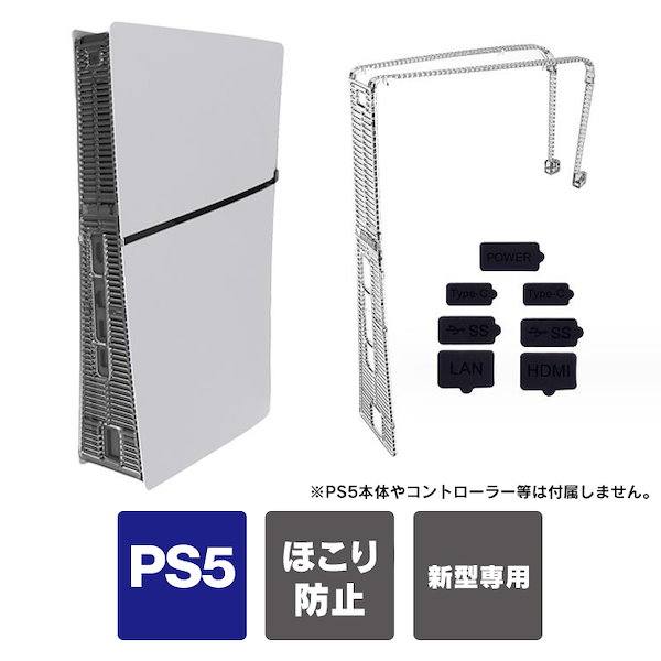 Qoo10] ps5 新型 本体 アクセサリー プレス