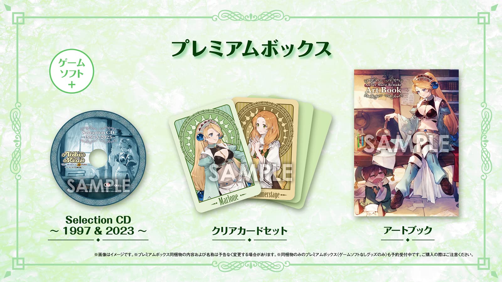 全国送料無料 【Switch】マリーのアトリエ Remake ～ザールブルグの錬金術士～ プレミアムボックス