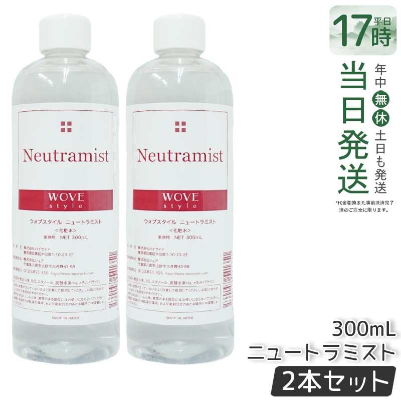 【2個セット】ウォブスタイル ニュートラミスト 300ml wove style スキンケア 業務用 ピーリング 中和液