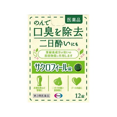 他サイト： 【第3類医薬品】サクロフィール　錠 １２錠 エーザイの商品画像