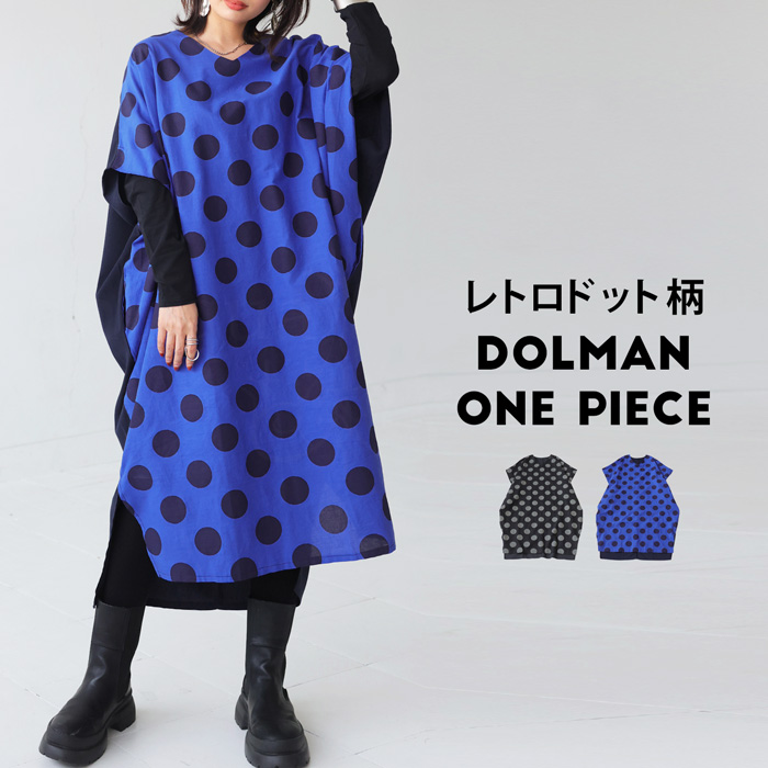 ドット柄 ワンピース ワンピース レディース ・再販(100)メール便可【248B】