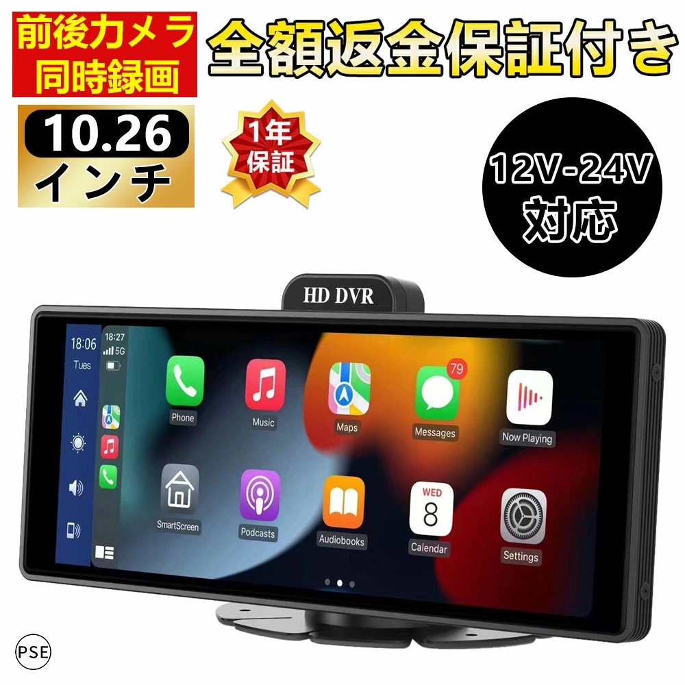 【短納期】CarPlay オンダッシュモニター ドライブレコーダー フロントモニター 分離式 10.26 インチ バックモニター 前後 車載用 モニター カー ディスプレイ カーナビ フロントカメラ内