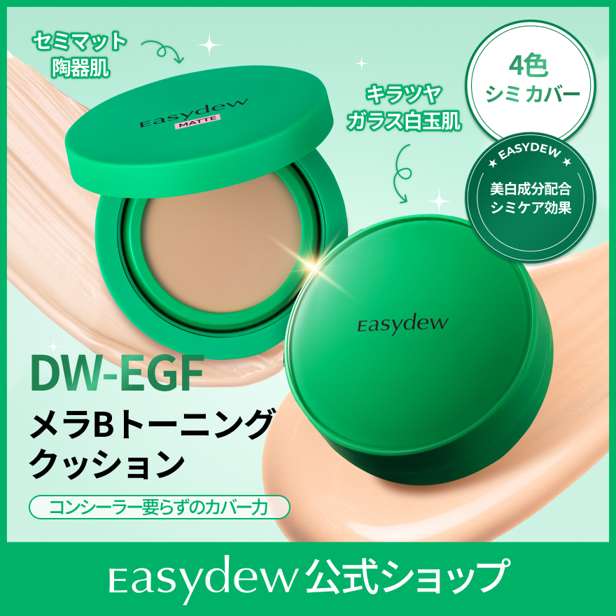 Qoo10] イージーデュー EGFシミクッションファンデーション（ナ