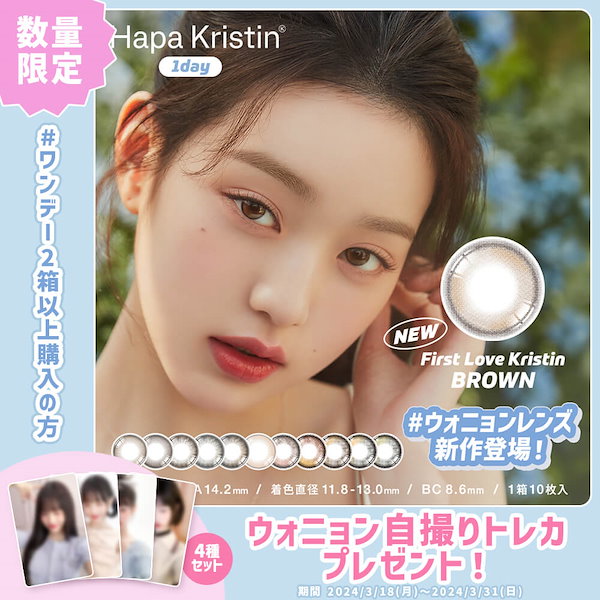 Hapakristin ハパクリスティン IVE ウォニョン トレカ 4種セット