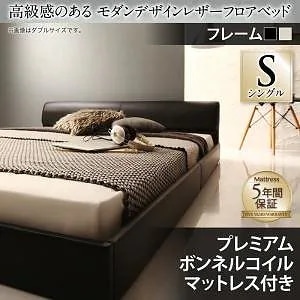 高級感のある モダンデザインレザーフロアベッド [GIRA SENCE]ギラセンス [プレミアムボンネルコイルマットレス付き] シングル [フレーム色]アイボリー [マットレス色]ブラック