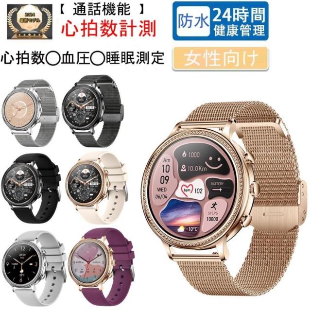 スマートウォッチ レディース メンズ 腕時計 日本製センサー 通話機能 血圧測量 iPhone/アンドロイド対応 おしゃれ 睡眠検知 LINE通知 母の日 敬老の日 2025