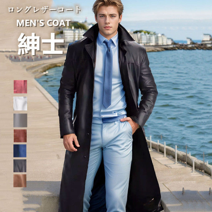レザーコート レザージャケット メンズ ロングレザーコート トレンチコート ライダースジャケット 革ジャン 皮コート トレンチコート 紳士 通勤 超ロング丈 ビジネス バイク用 ロング丈コート レザー