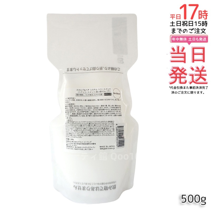 グラントイーワンズ リーフィー スカルプ＆ヘアシステム トリートメント 詰替用 500g 洗い流すタイプ