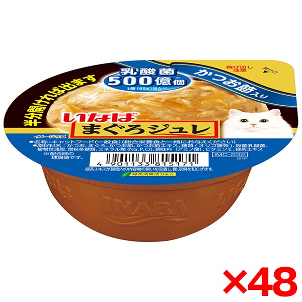 48個セット いなば まぐろジュレ 乳酸菌入り かつお節入り 65g
