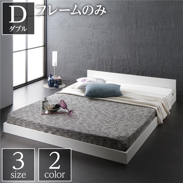 ベッド 低床 ロータイプ すのこ 木製 一枚板 フラット ヘッド シンプル モダン ホワイト ダブル ベッドフレームのみ 21,313円