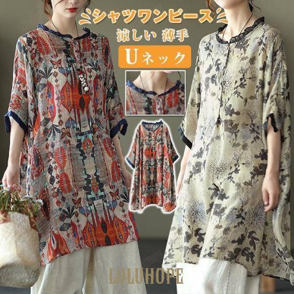 シャツワンピース レディース Uネックワンピース 半袖 夏 おしゃれ ゆったり 体型カバー カジュアル お出かけ 涼しい 薄手 シンプル 上品 大人