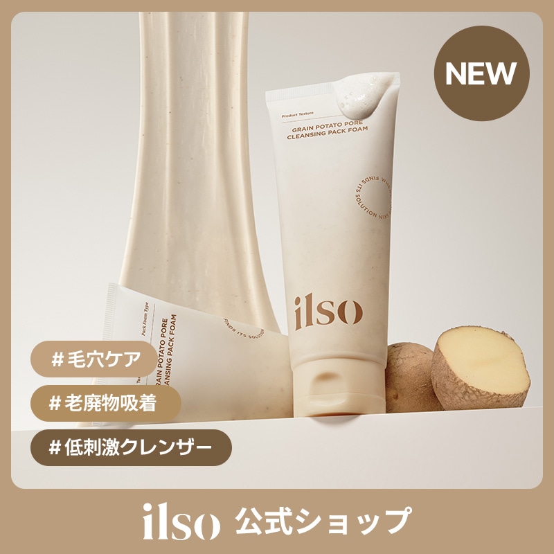 ilso 毛穴ケア Qoo10] ilso 【公式】【NEW】グレインポテトポアクレ : スキンケア